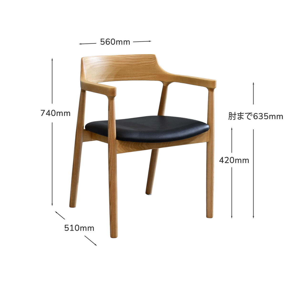CAS アッシュ無垢材ダイニングチェア 座面高420mm